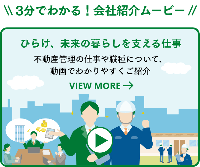 3分でわかる！会社紹介ムービー