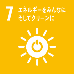 エネルギーをみんなに　そしてクリーンに