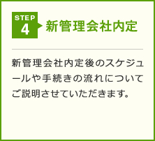 STEP 4