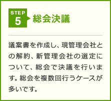 STEP 5