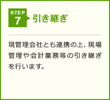 STEP 7