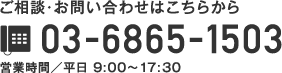 ご相談・お問い合わせはこちらから