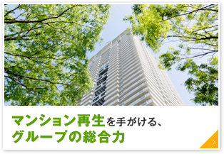 マンション再生と、新日鉄住金G・みずほGとの関係性